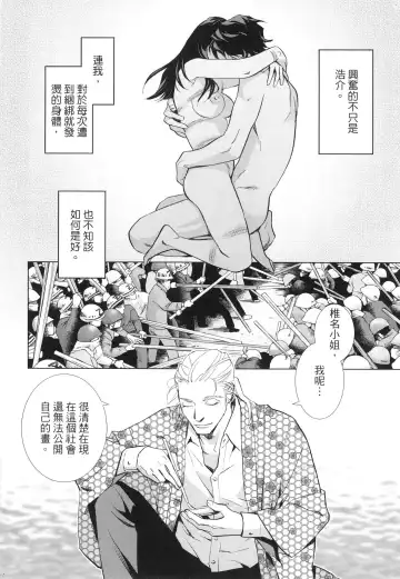 エロスの種子 2 慾望的種子 2 Fhentai - Page 121