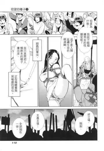 エロスの種子 2 慾望的種子 2 Fhentai - Page 122