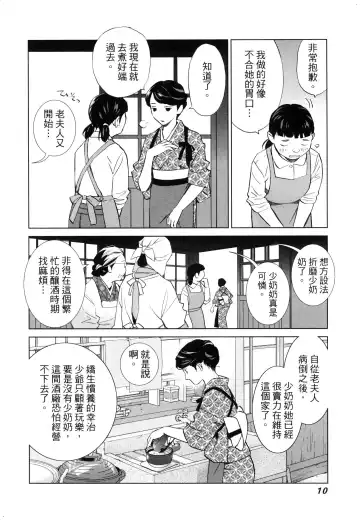 エロスの種子 2 慾望的種子 2 Fhentai - Page 13