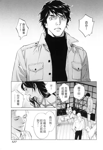 エロスの種子 2 慾望的種子 2 Fhentai - Page 130