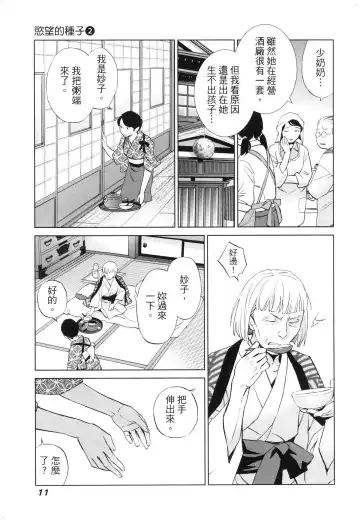 エロスの種子 2 慾望的種子 2 Fhentai - Page 14