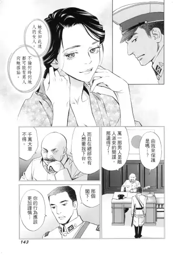 エロスの種子 2 慾望的種子 2 Fhentai - Page 146