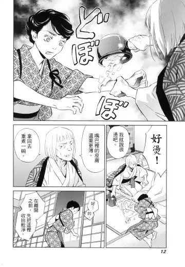 エロスの種子 2 慾望的種子 2 Fhentai - Page 15