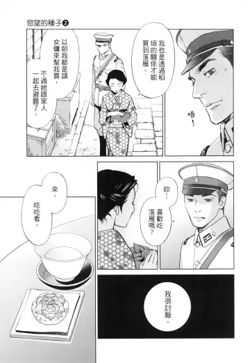 エロスの種子 2 慾望的種子 2 Fhentai - Page 154