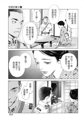 エロスの種子 2 慾望的種子 2 Fhentai - Page 156