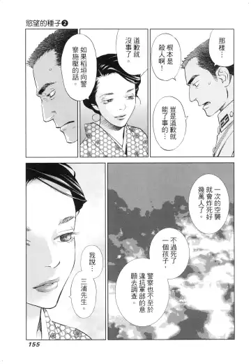 エロスの種子 2 慾望的種子 2 Fhentai - Page 158