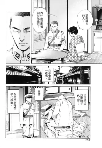 エロスの種子 2 慾望的種子 2 Fhentai - Page 159