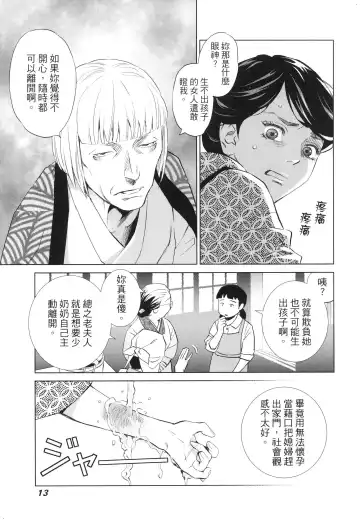 エロスの種子 2 慾望的種子 2 Fhentai - Page 16