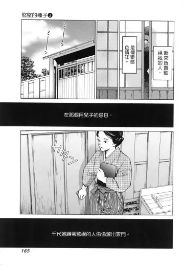 エロスの種子 2 慾望的種子 2 Fhentai - Page 168