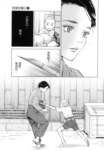 エロスの種子 2 慾望的種子 2 Fhentai - Page 170