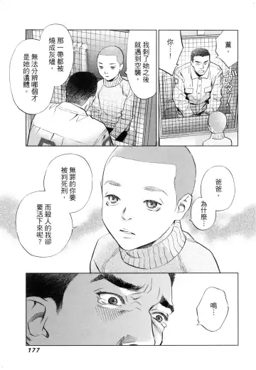 エロスの種子 2 慾望的種子 2 Fhentai - Page 180