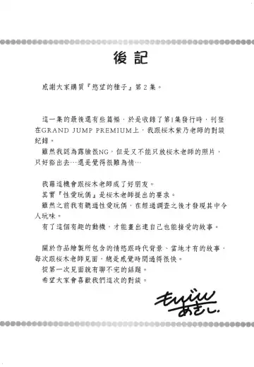 エロスの種子 2 慾望的種子 2 Fhentai - Page 185