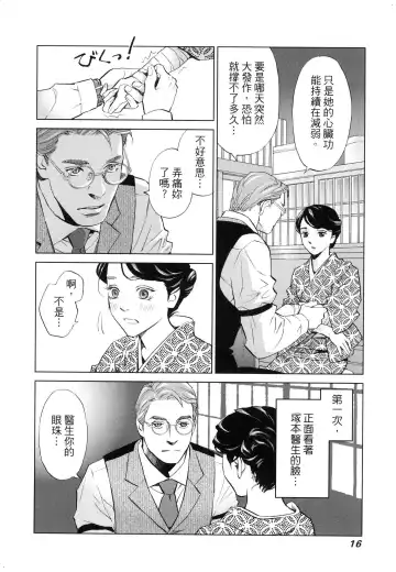 エロスの種子 2 慾望的種子 2 Fhentai - Page 19