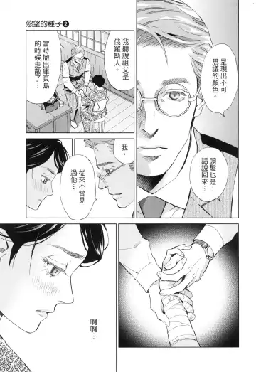 エロスの種子 2 慾望的種子 2 Fhentai - Page 20