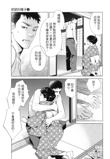 エロスの種子 2 慾望的種子 2 Fhentai - Page 22