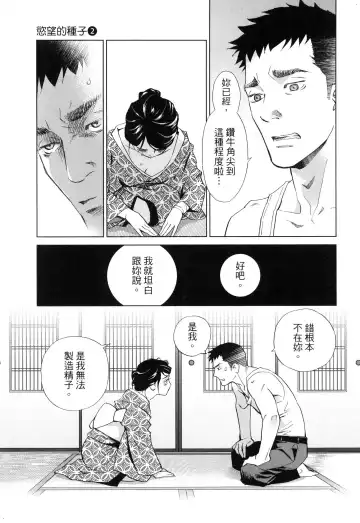 エロスの種子 2 慾望的種子 2 Fhentai - Page 26