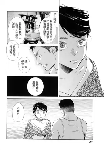 エロスの種子 2 慾望的種子 2 Fhentai - Page 27