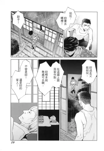 エロスの種子 2 慾望的種子 2 Fhentai - Page 32