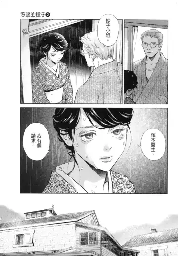 エロスの種子 2 慾望的種子 2 Fhentai - Page 34