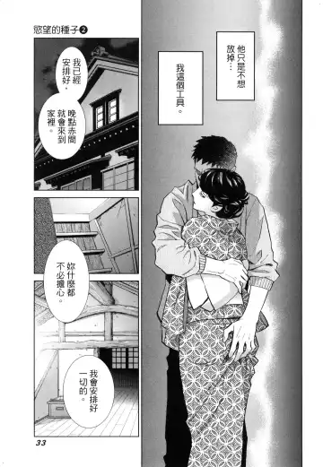 エロスの種子 2 慾望的種子 2 Fhentai - Page 36