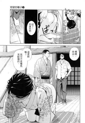 エロスの種子 2 慾望的種子 2 Fhentai - Page 38