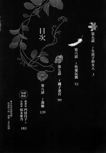 エロスの種子 2 慾望的種子 2 Fhentai - Page 5