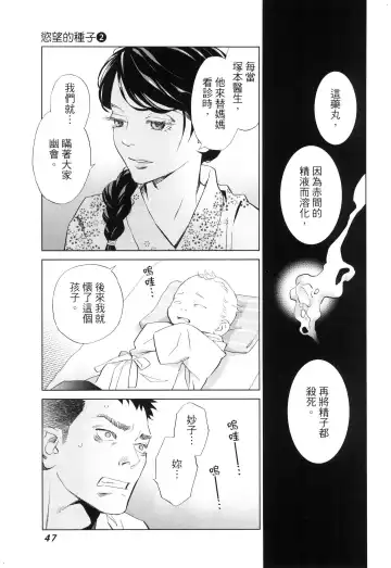 エロスの種子 2 慾望的種子 2 Fhentai - Page 50