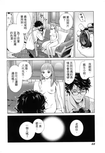 エロスの種子 2 慾望的種子 2 Fhentai - Page 71