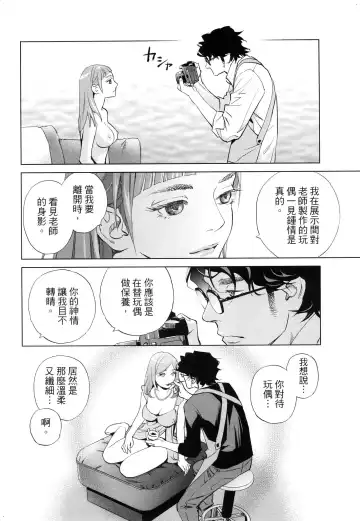 エロスの種子 2 慾望的種子 2 Fhentai - Page 73