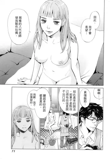 エロスの種子 2 慾望的種子 2 Fhentai - Page 74