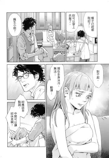 エロスの種子 2 慾望的種子 2 Fhentai - Page 77