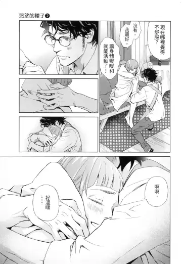 エロスの種子 2 慾望的種子 2 Fhentai - Page 78