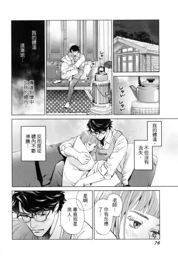 エロスの種子 2 慾望的種子 2 Fhentai - Page 79