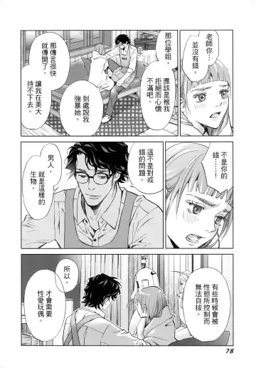 エロスの種子 2 慾望的種子 2 Fhentai - Page 81