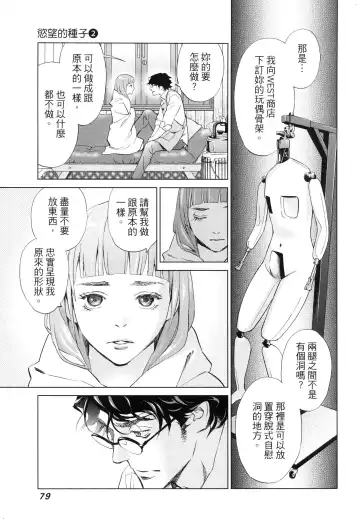 エロスの種子 2 慾望的種子 2 Fhentai - Page 82