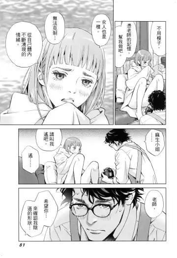 エロスの種子 2 慾望的種子 2 Fhentai - Page 84