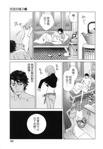 エロスの種子 2 慾望的種子 2 Fhentai - Page 88