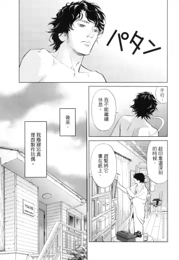 エロスの種子 2 慾望的種子 2 Fhentai - Page 90