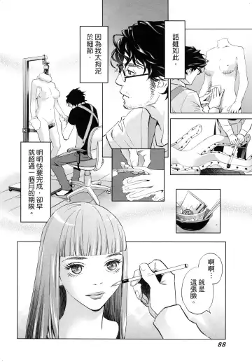 エロスの種子 2 慾望的種子 2 Fhentai - Page 91