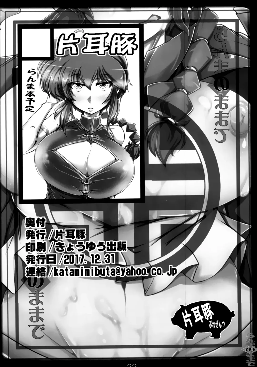 [Kan Koromoya] Ranma no Mama de ~Saimin Intou Hen~ Fhentai - Page 21