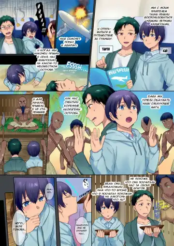 [Hiiragi Popura] Mikai no Kotou de Buzoku no Ichiin♀ ni natte Shinyuu no Yome ni natta Ohanashi | История о том, как я стала членом племени на неисследованном острове и стала женой лучшего друга Fhentai - Page 2