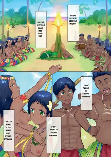 [Hiiragi Popura] Mikai no Kotou de Buzoku no Ichiin♀ ni natte Shinyuu no Yome ni natta Ohanashi | История о том, как я стала членом племени на неисследованном острове и стала женой лучшего друга Fhentai - Page 26