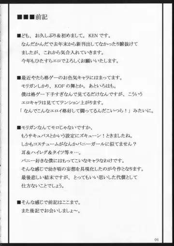 [Ken] Kyuuseiki Morrigan Fhentai - Page 3