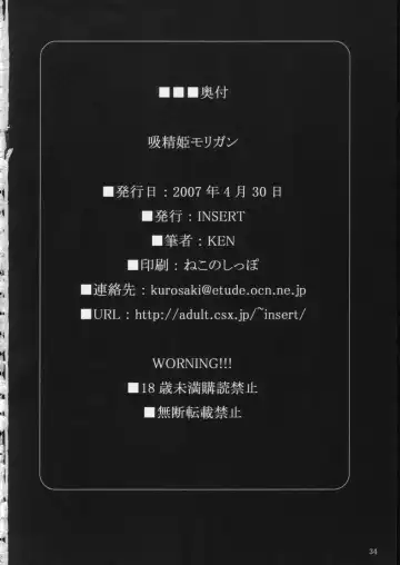 [Ken] Kyuuseiki Morrigan Fhentai - Page 33