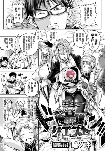 Read [Announ] Ore Saikyou Quest ~Isekai Harem no Sho Jou~ - Fhentai