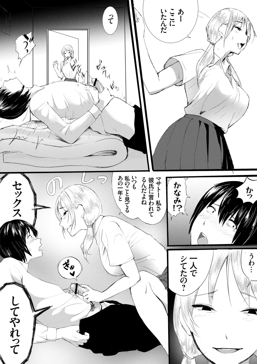 [Futatan] Zutto sukidatta senpai wa, kareshi no iinarideshita Fhentai - Page 5