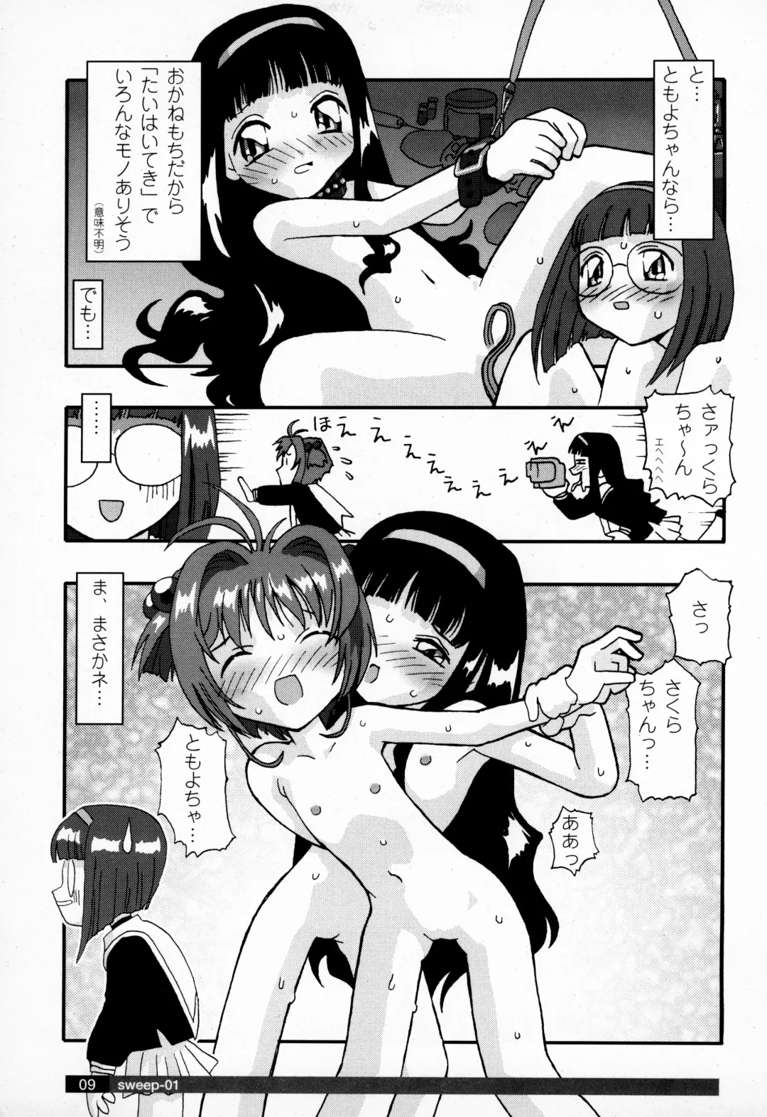 [Softcharm] SWEEP-01 STATE to STATE Fhentai - Page 11