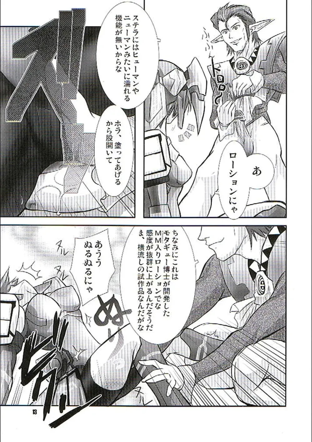 [Hattori Gorou] PHANTASY STELLA ONLINE episode I S.P.A.T.S. Revolution Fhentai - Page 12