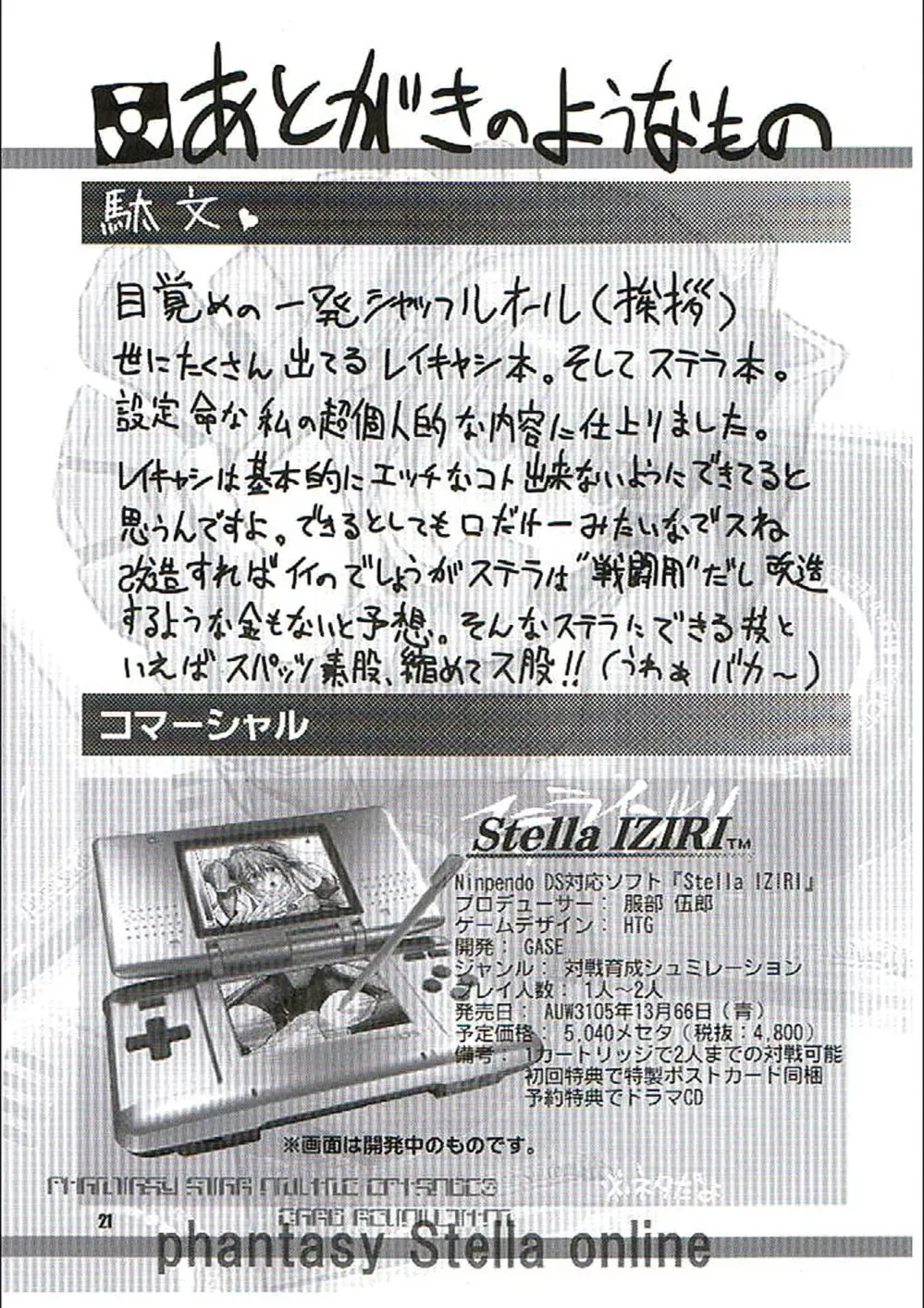 [Hattori Gorou] PHANTASY STELLA ONLINE episode I S.P.A.T.S. Revolution Fhentai - Page 20