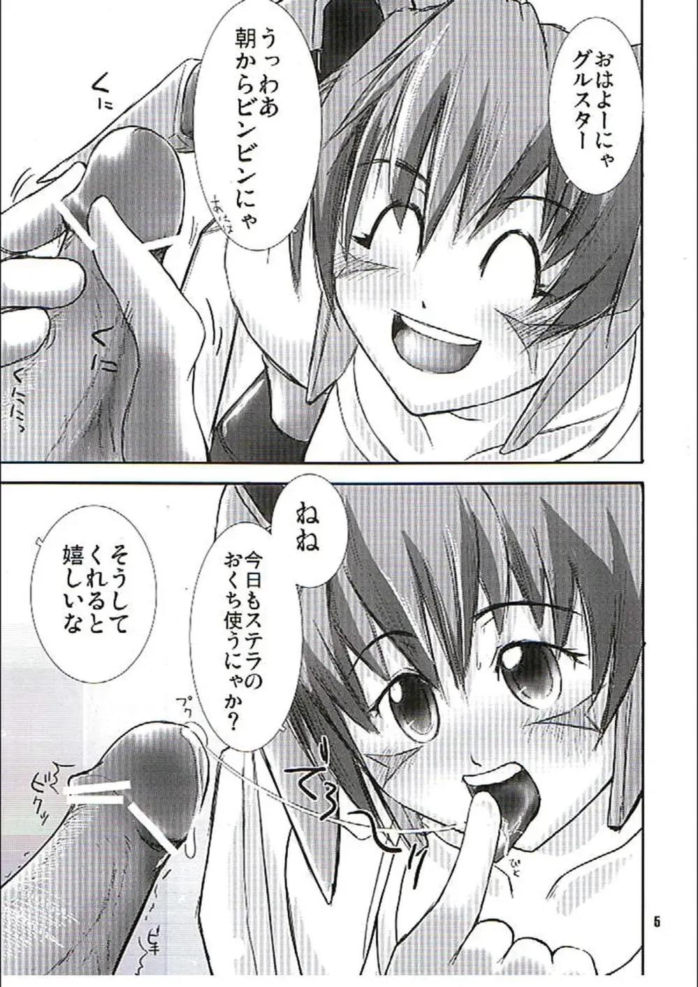 [Hattori Gorou] PHANTASY STELLA ONLINE episode I S.P.A.T.S. Revolution Fhentai - Page 4